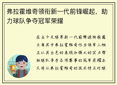 弗拉霍维奇领衔新一代前锋崛起，助力球队争夺冠军荣耀