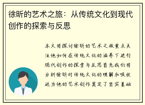 徐昕的艺术之旅：从传统文化到现代创作的探索与反思